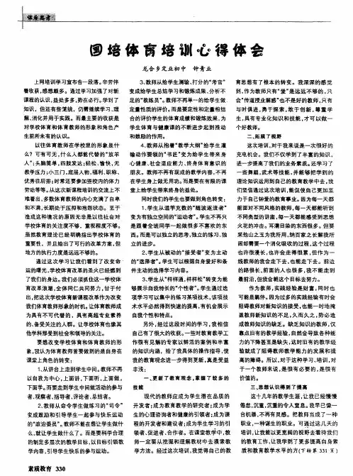 国培体育培训心得体会