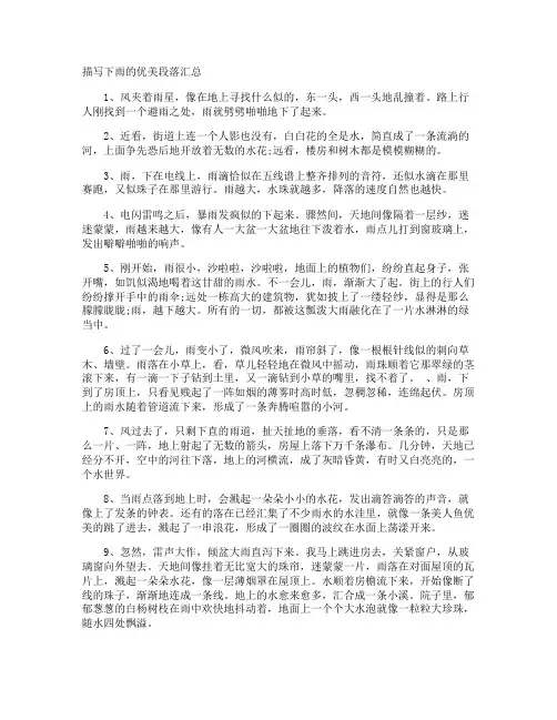 描写下雨的优美段落