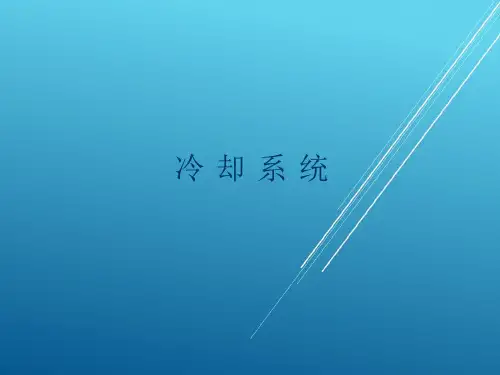 【风力发电机组主要系统】冷却系统