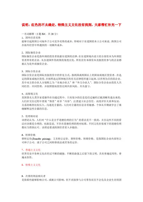 跨国公司管理名词解释
