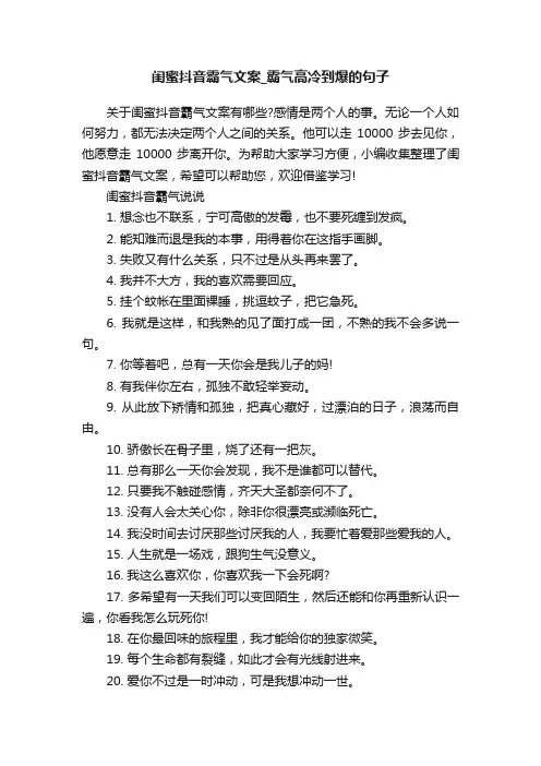 闺蜜抖音霸气文案_霸气高冷到爆的句子