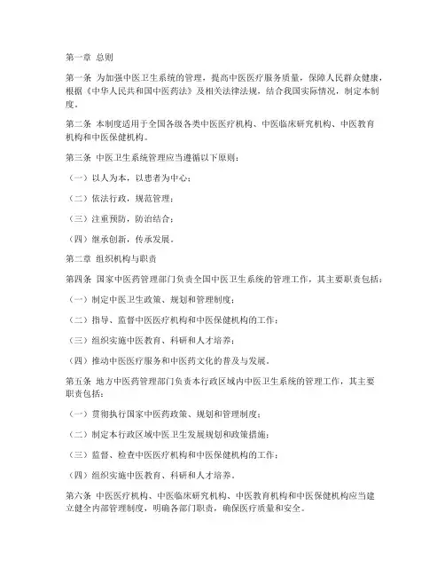 中医卫生系统管理制度