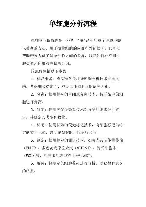 单细胞分析流程