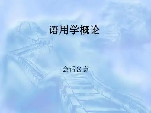 语用学