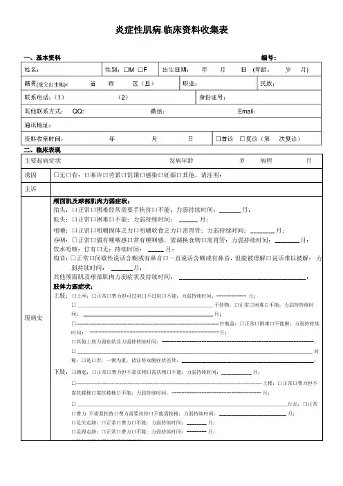 炎症性肌病CRF表
