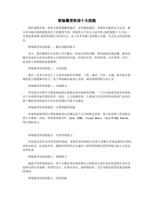 职场最受欢迎十大技能