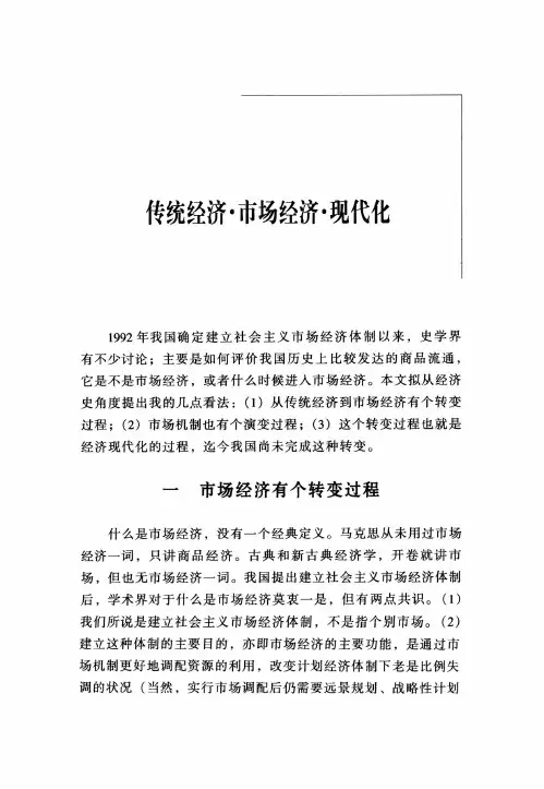 传统经济·市场经济·现代化