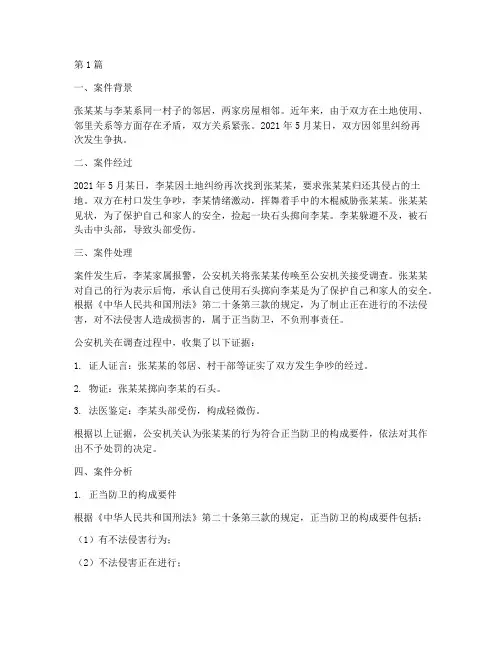 正当防卫法律执行案例(3篇)