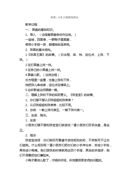 珠算：1-5正确拨珠指法