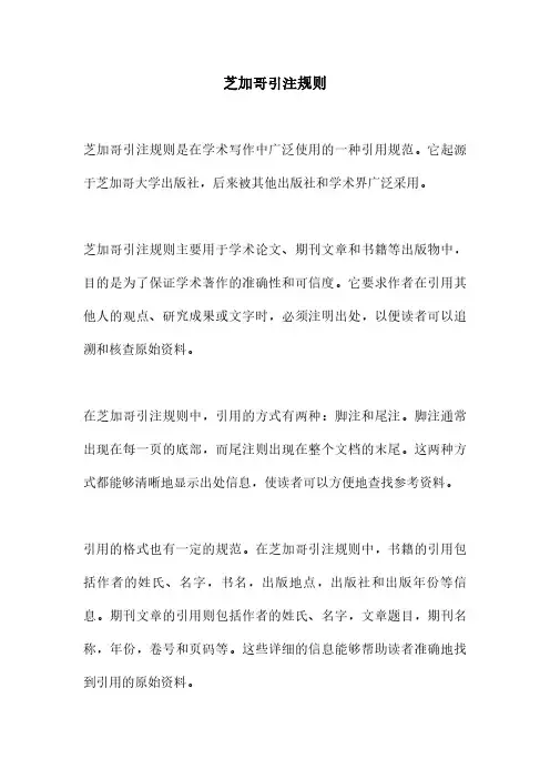 芝加哥引注规则