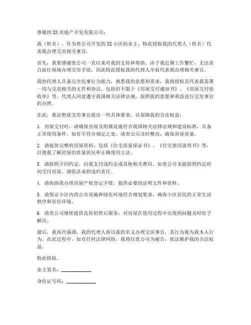 业主授权委托书交房