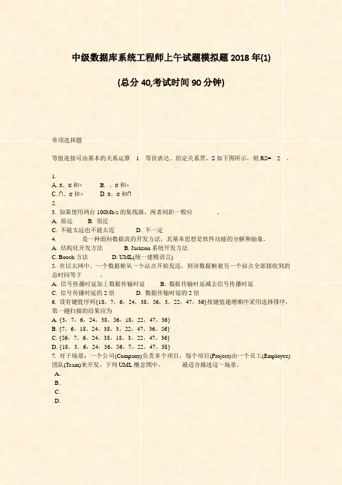 中级数据库系统工程师上午试题模拟题2018年(1)_真题-无答案