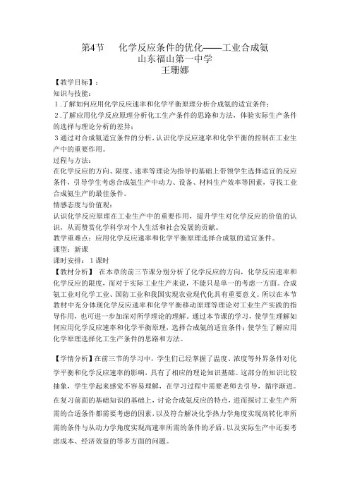 化学反应条件的优化-合成氨 教学设计