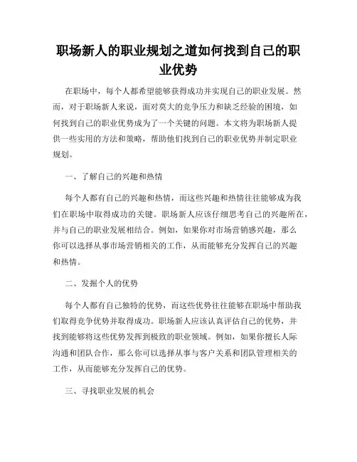 职场新人的职业规划之道如何找到自己的职业优势