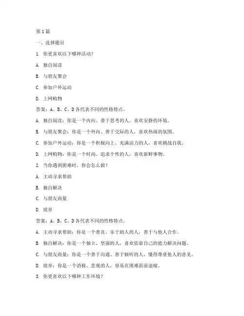 简易性格测试题及答案(3篇)