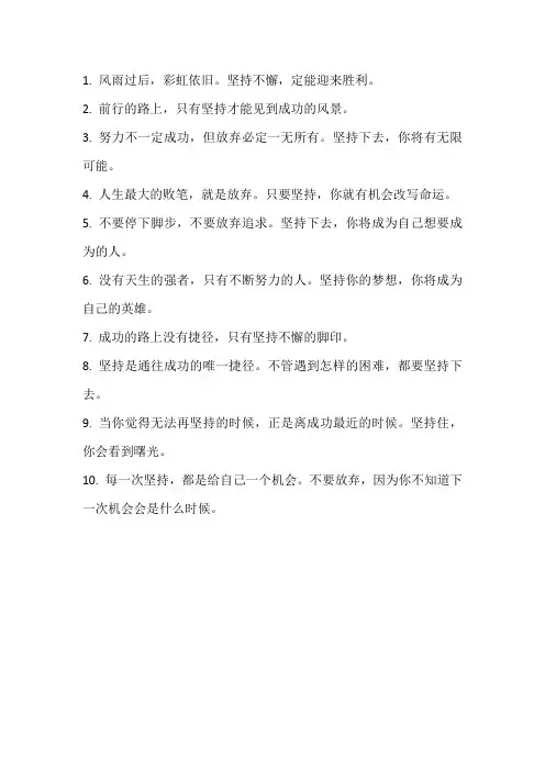 激励人坚持的名言警句