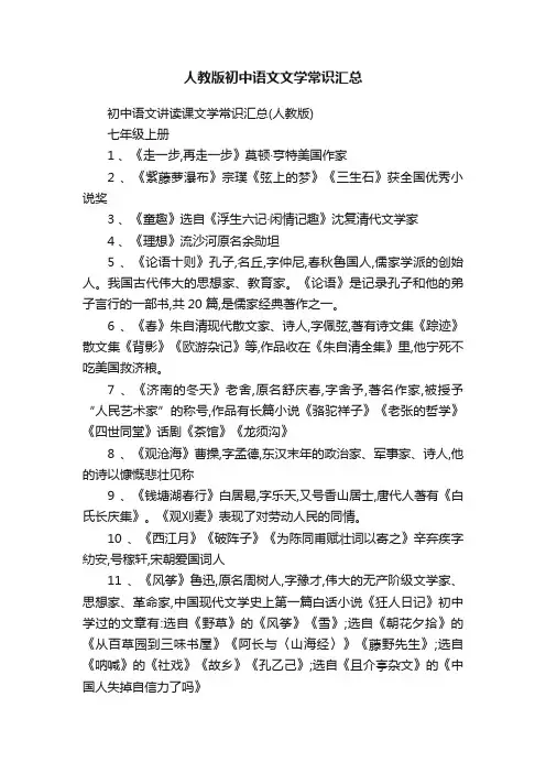 人教版初中语文文学常识汇总