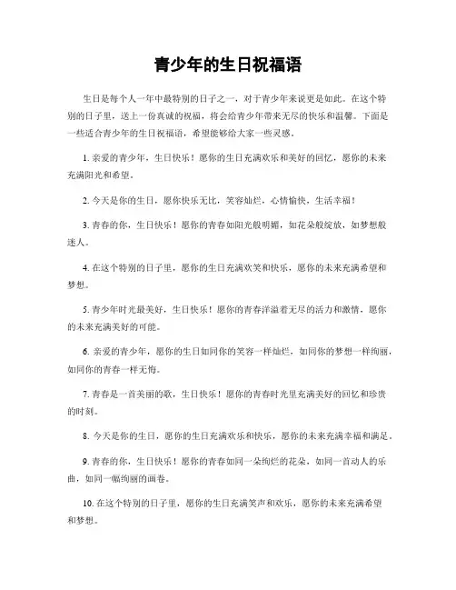 青少年的生日祝福语