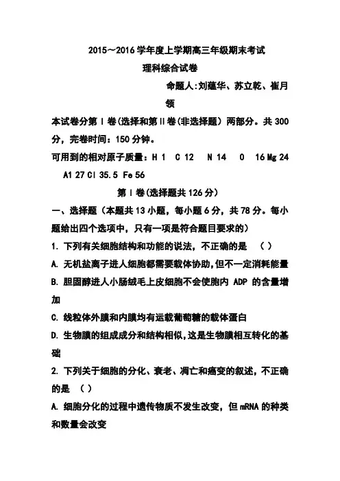 河北省衡水中学2016届高三上学期期末考试理科综合试题及答案