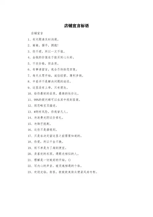 店铺宣言标语