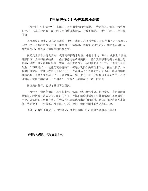 【三年级作文】今天我做小老师