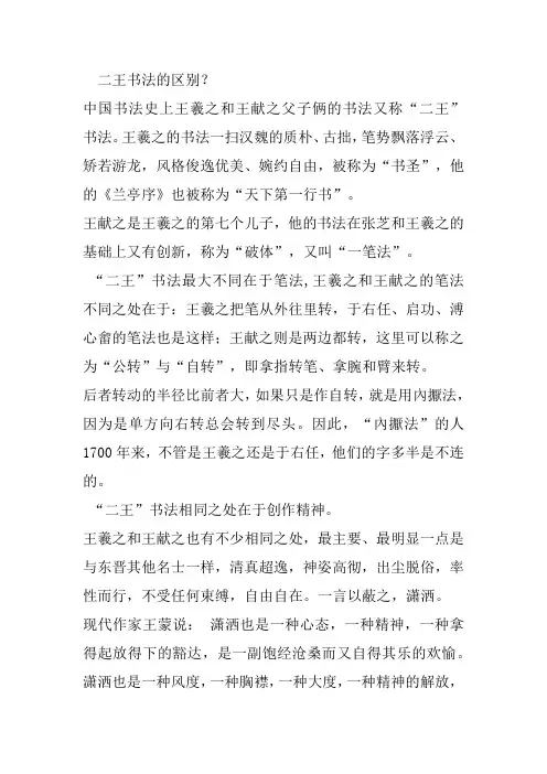 二王书法的区别