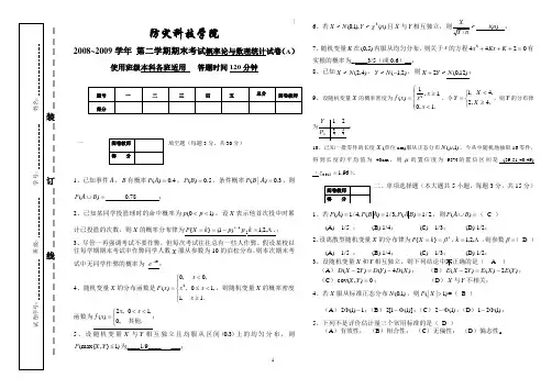第二学期期末考试概率论与数理统计试卷(B)及答案