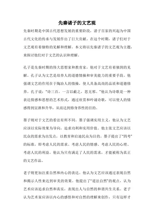 先秦诸子的文艺观