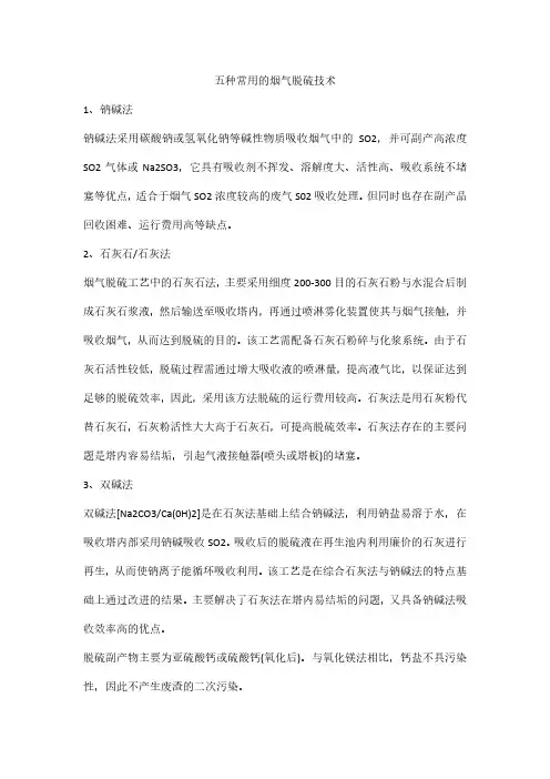 五种常用的烟气脱硫技术