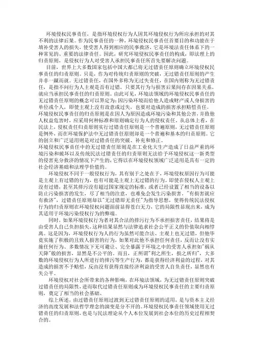 论环境民事责任的归责原则