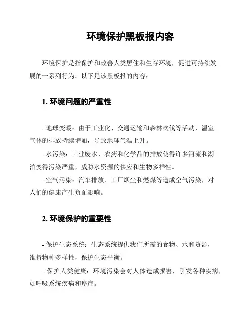 环境保护黑板报内容