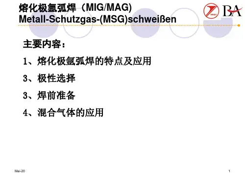 8-熔化极氩弧焊