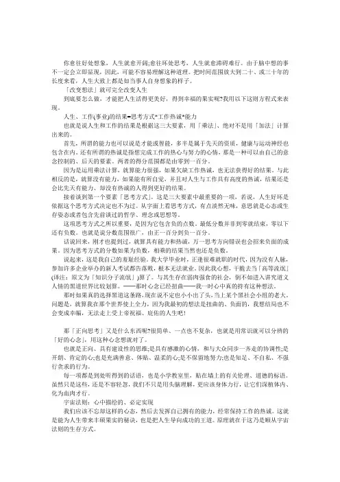 改变想法就可改变人生