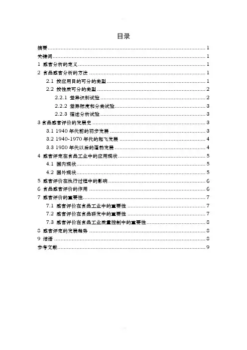 食品感官评定技术概述