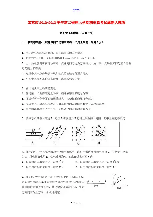 天津市2012-2013学年高二物理上学期期末联考试题新人教版