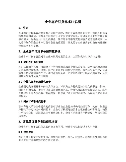 企业客户订货单备注说明