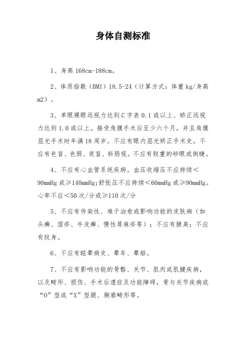 身体自测标准