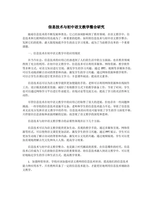 信息技术与初中语文教学整合研究