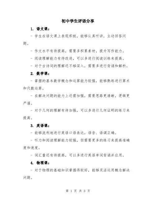 初中学生评语分享