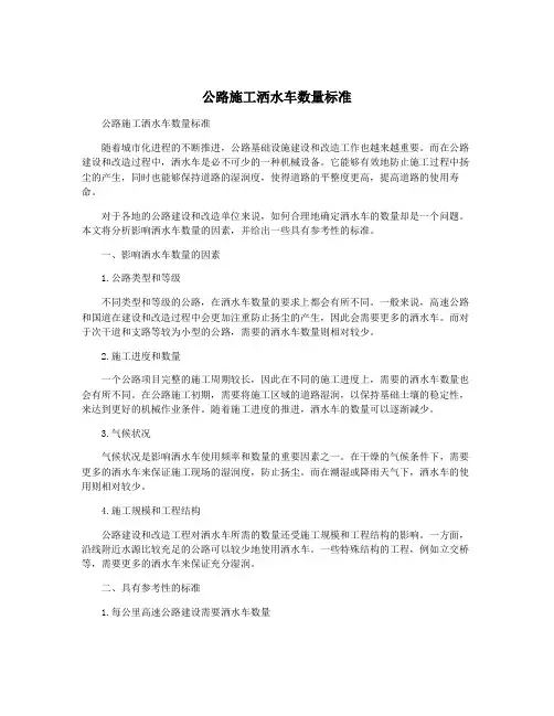 公路施工洒水车数量标准