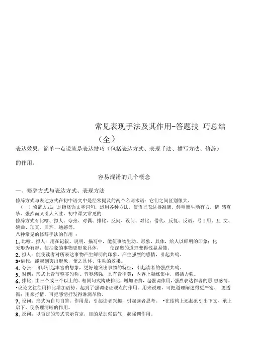 常见表现手法及其作用-答题技巧总结(全)