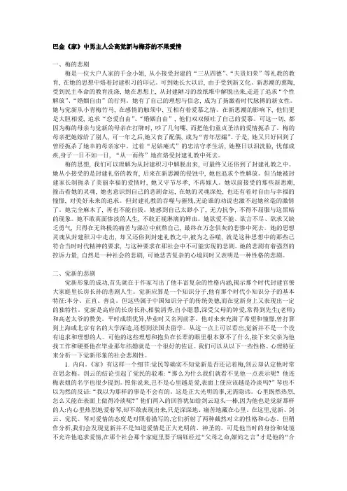 巴金《家》中男主人公高觉新与梅芬的不果爱情