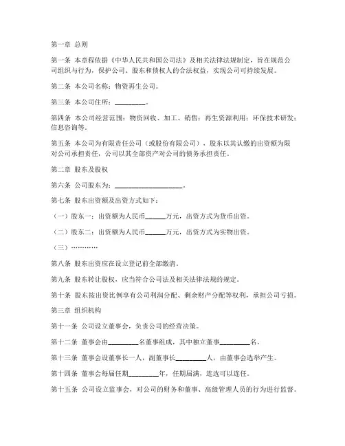 物资再生公司章程模板范文