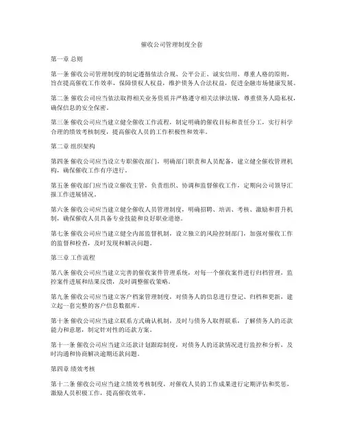 催收公司管理制度全套