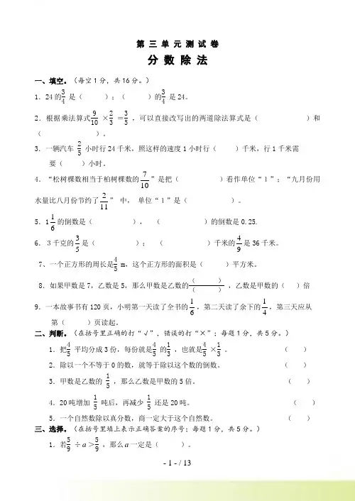 人教版六年级上第三单元分数的除法单元测试试卷及答案详解