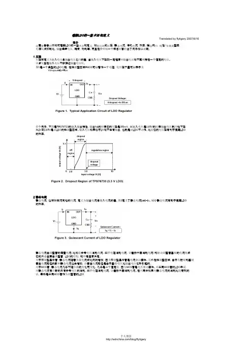 理解LDO(低压差线性稳压器)的一些术语和定义