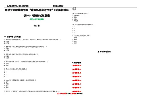 东北大学智慧树知到“计算机科学与技术”《计算机辅助设计》网课测试题答案卷3