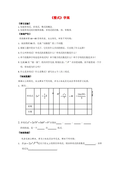 新湘教版七年级数学上册《整式》学案