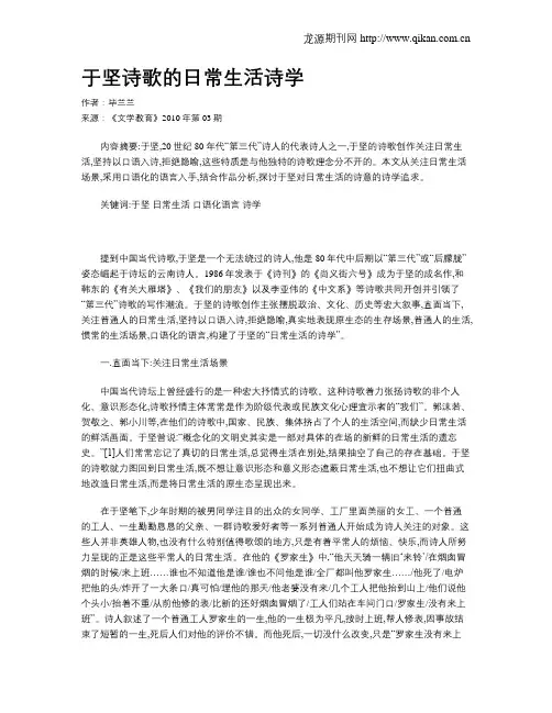 于坚诗歌的日常生活诗学