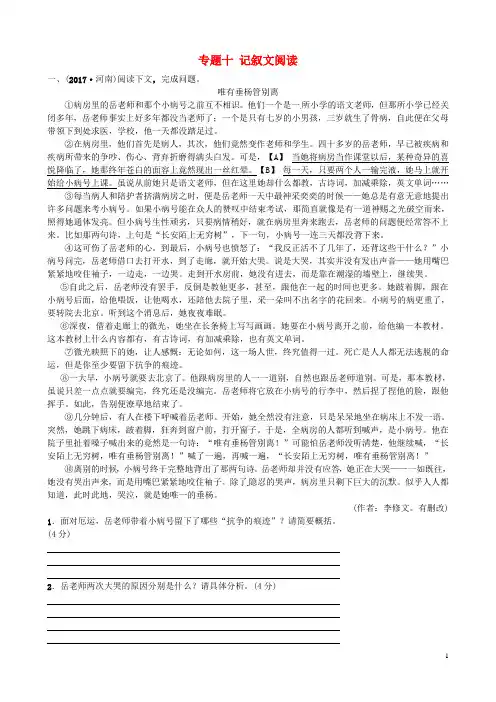 河南省中考语文专题十记叙文阅读【含答案】